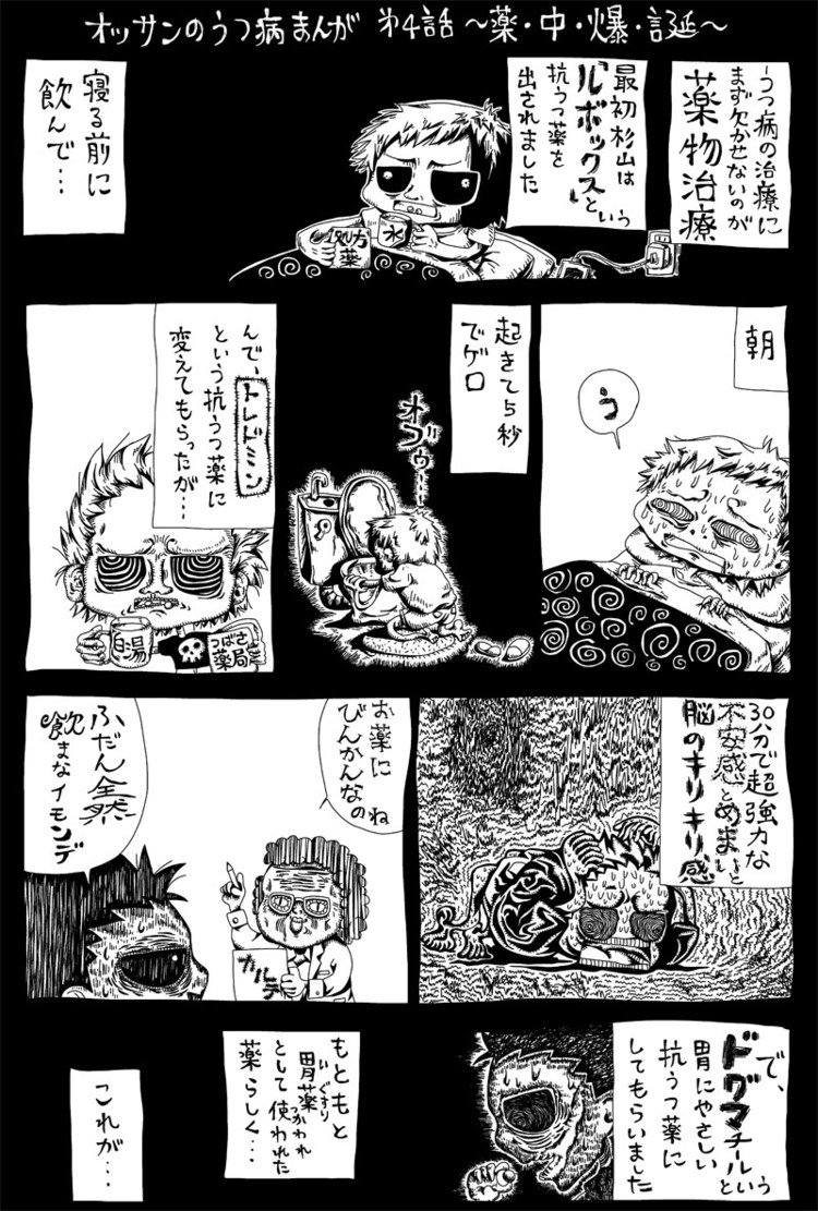 オッサンのうつ病漫画 メンタルヘルス 杉山 Note
