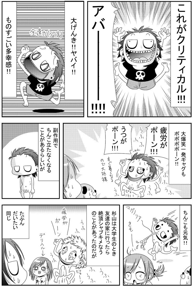オッサンのうつ病漫画 第四話 薬 中 爆 誕 杉山 Note