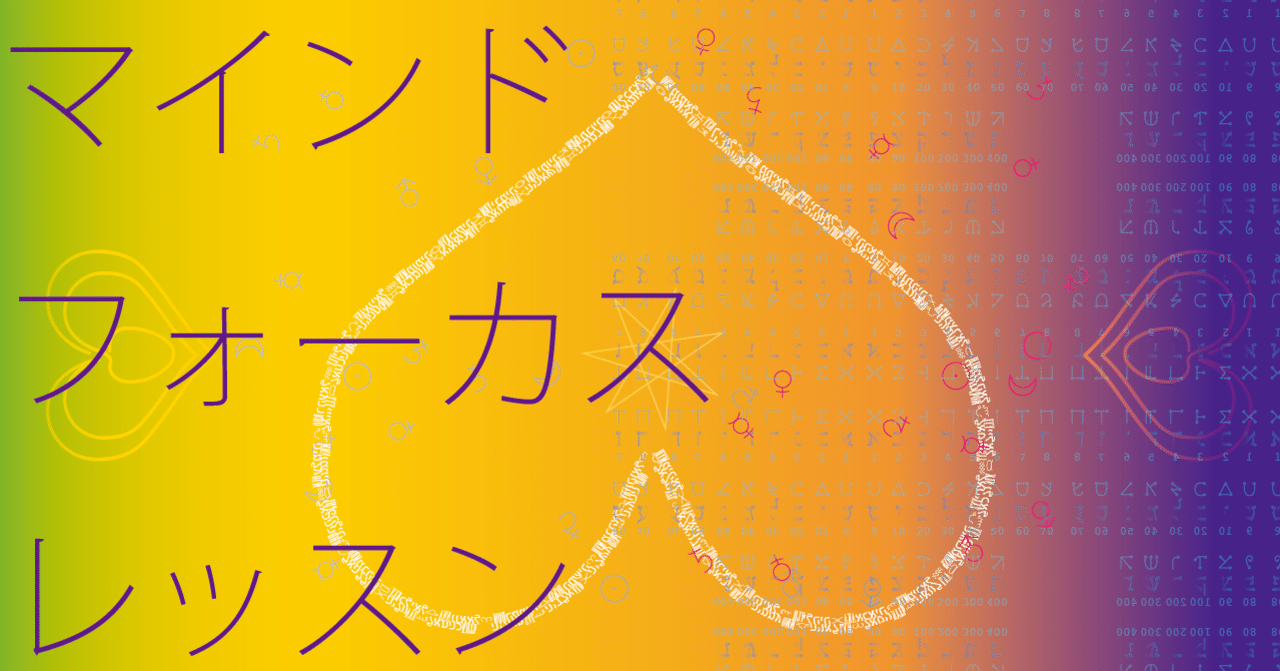 マインドフォーカスレッスン＠YOBILOGY vol.001｜Saki Konno｜note