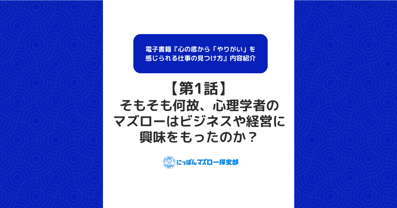 電子書籍 心の底から やりがい を感じられる仕事の見つけ方 の内容紹介 第1話 北岡たちき マズロー研究家 電子書籍作家 Note