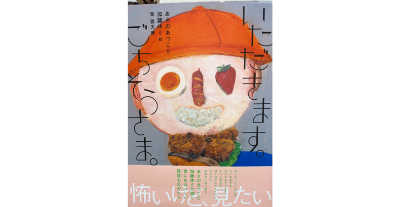 読書記録 いただきます ごちそうさま 灰月弥彦 Note