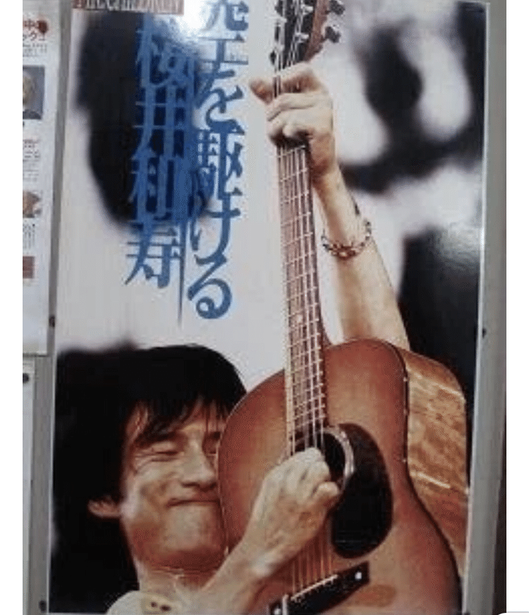 完全版】桜井和寿のギター。｜きょっけのオタク部屋｜note