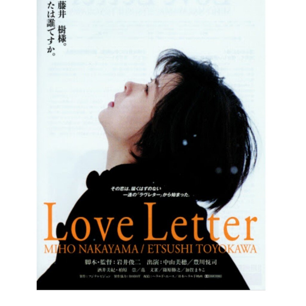 クリエイターの肖像画 岩井俊二 観客の柔らかい所に温かく触れる魔術師 ハッピー書房 本と心と人生を考える Note クリエイターの肖像画 岩井俊二 観客の柔らかい所に温かく触れる魔術師 ハッピー書房 本と心と人生を考える Note