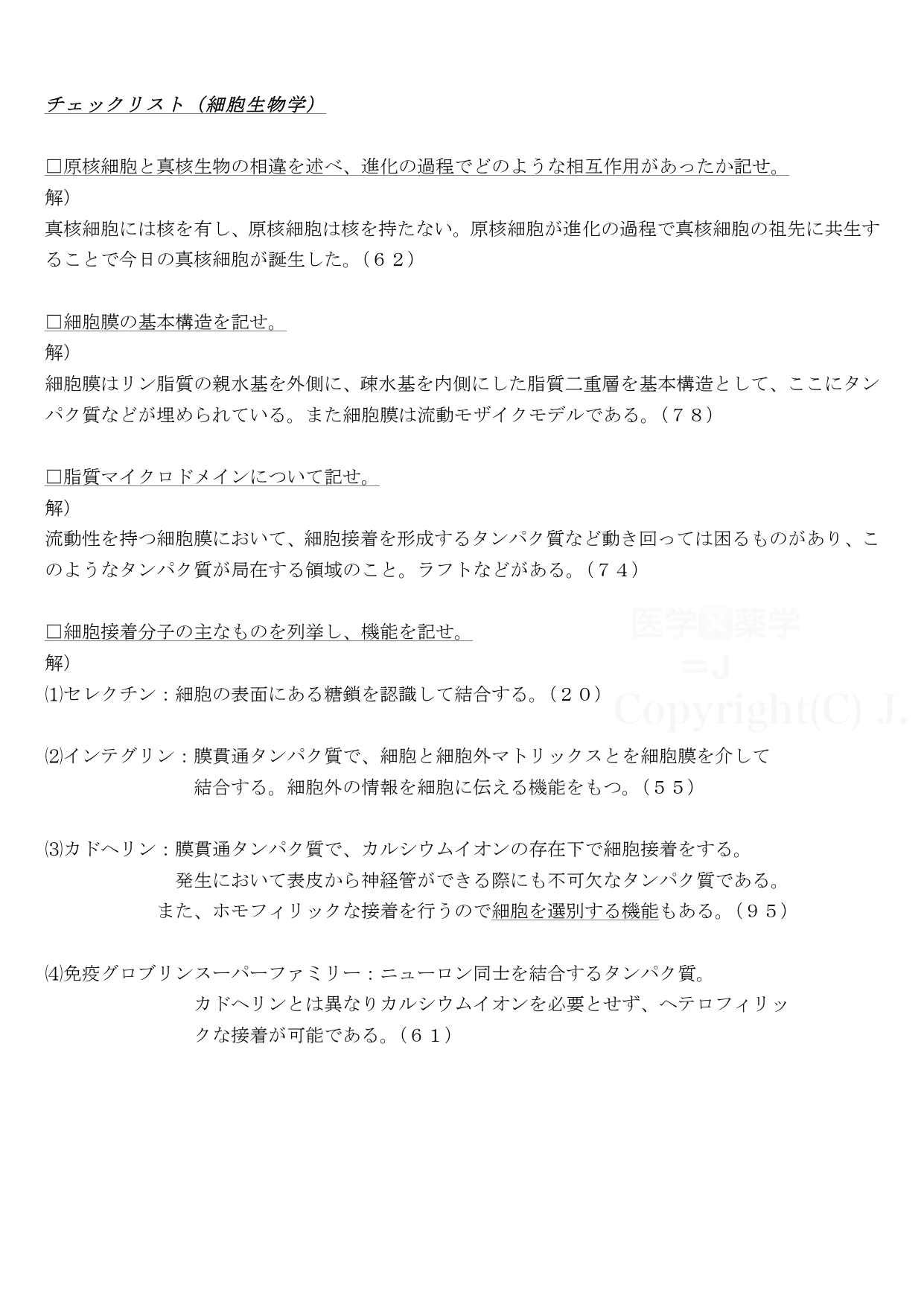 【解答解説】鹿児島大医学部学士編入 学力試験 理科(平成26〜令和3年度)