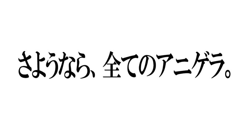 10年以上ぼくらを支えた アニゲラ が終わった 呂翼東 Ik Tong Ryo Producer Cnn 1t Productions Note 10年以上ぼくらを支えた アニゲラ が終わった 呂翼東 Ik Tong Ryo Producer Cnn 1t Productions Note