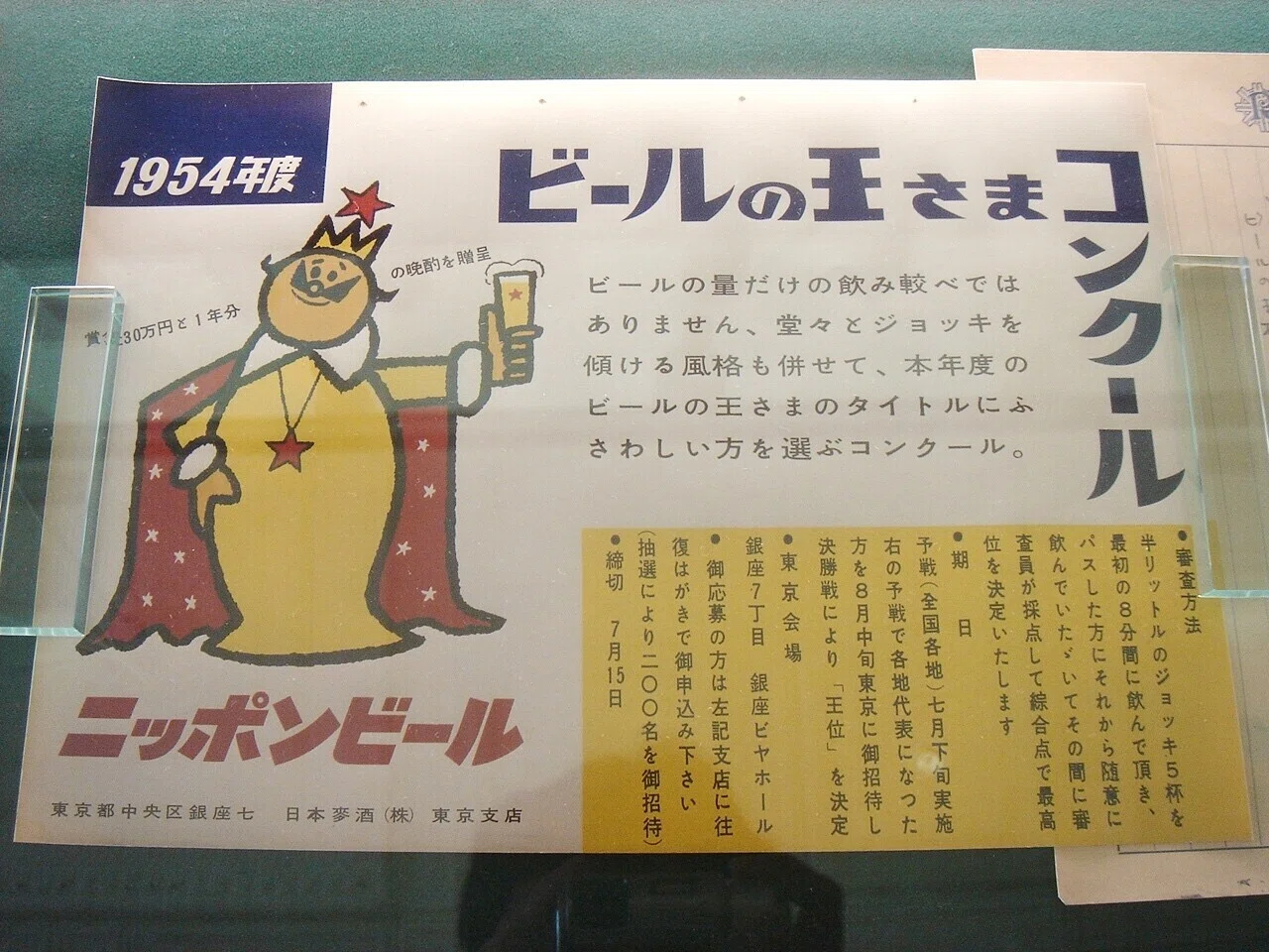 ビールの王さまコンクール｜tao