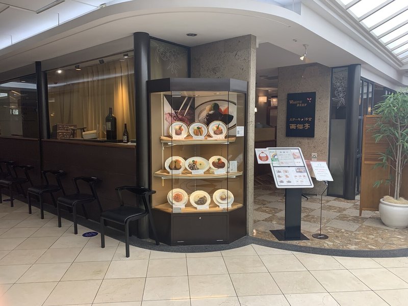 ドミグラスソースが自慢の 洋食レストラン 西櫻亭 新宿伊勢丹 ジョリオ Note ドミグラスソースが自慢の 洋食レストラン 西櫻亭 新宿伊勢丹 ジョリオ Note