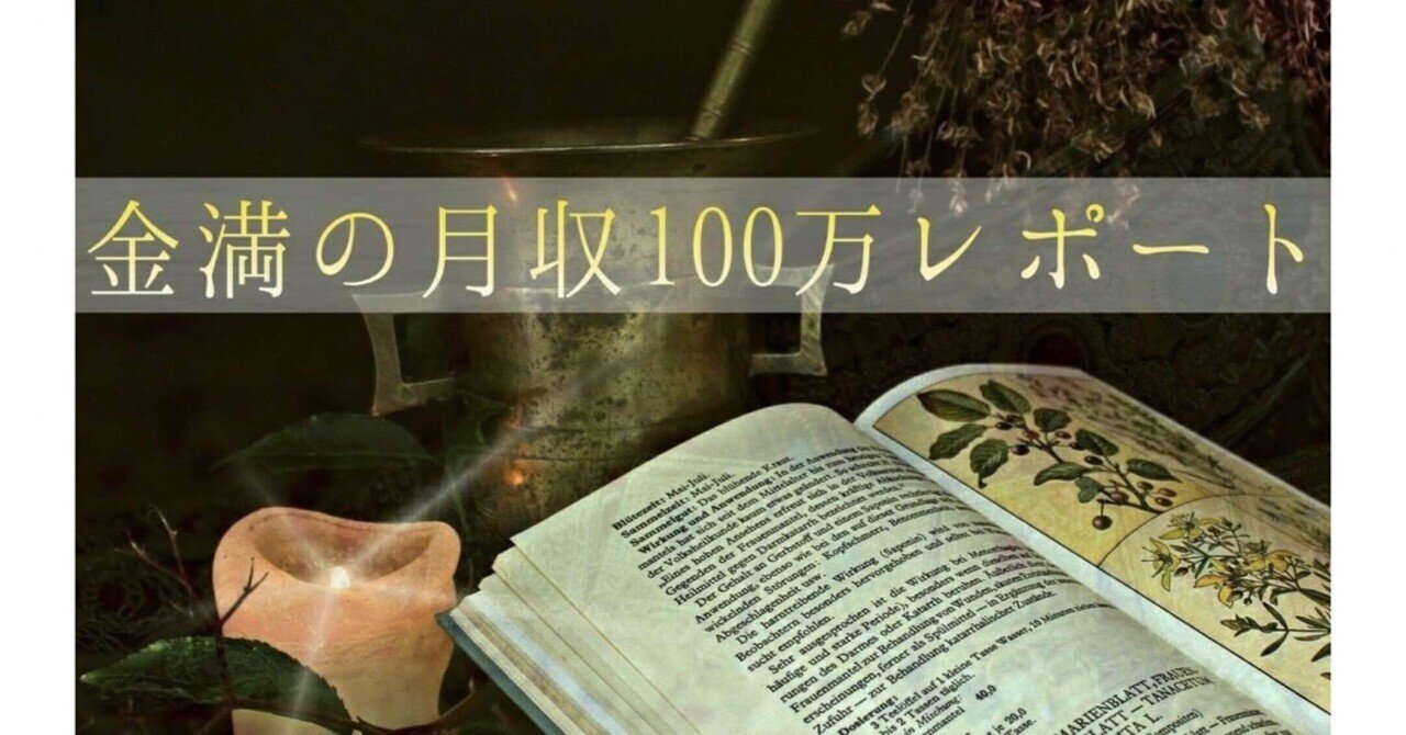 鉄は熱いうちに。学歴コンプレックスまみれだった男が月収100万を達成するまで｜きんまん@月100万円の占い師