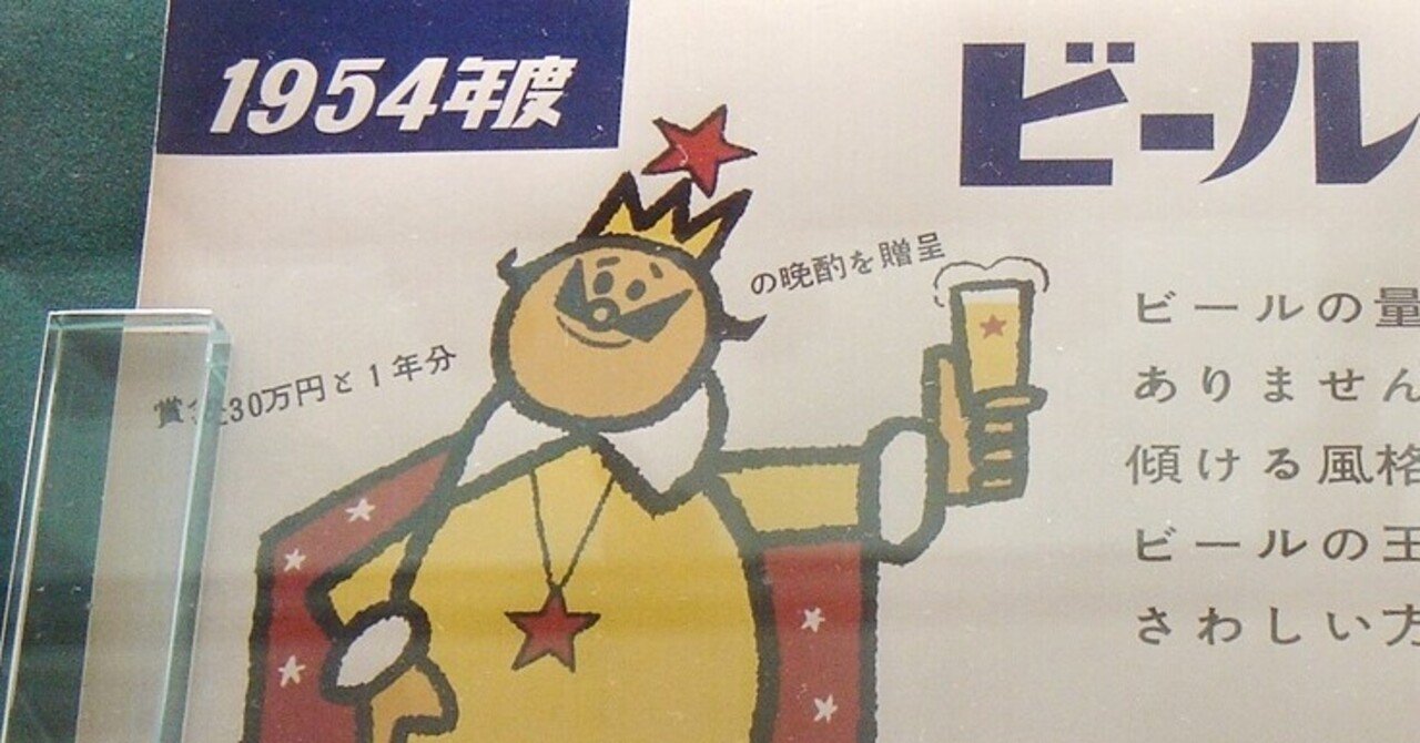 ビールの王さまの正体｜tao