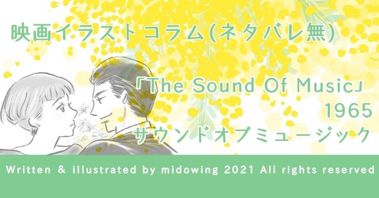 映画 サウンド オブ ミュージック みど ゐん 絵と文 Note 映画 サウンド オブ ミュージック みど ゐん 絵と文 Note