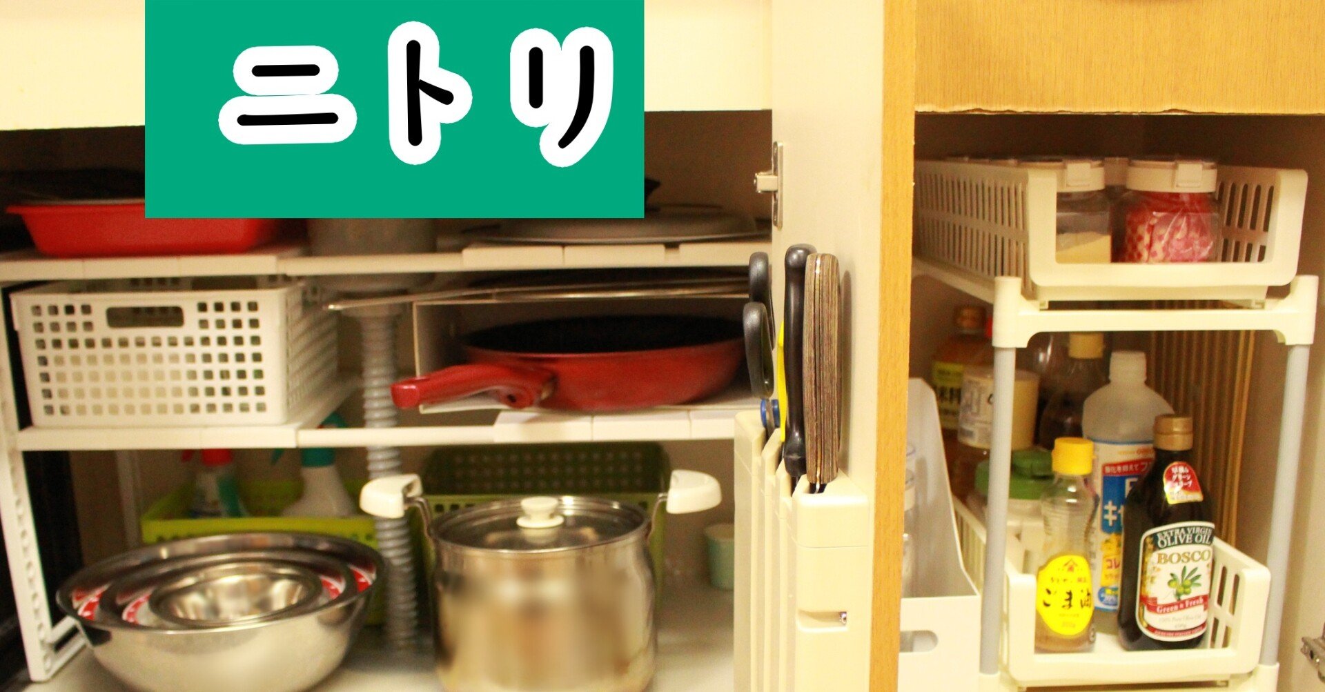 観音開きのシンク下収納はニトリで時短 すっきり解決 Sayo Note