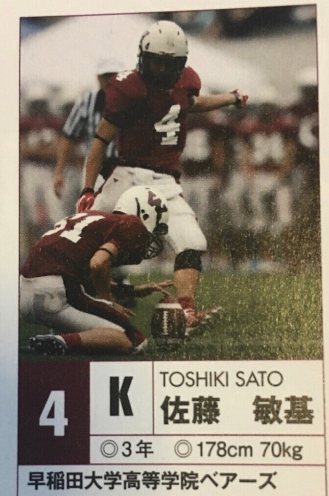 佐藤敏基 軌跡 生い立ちから Japan Kicking Academy Note