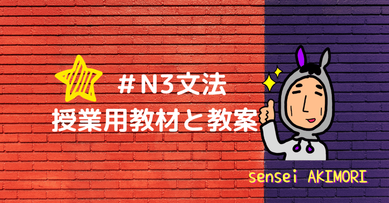 N3文法 べきだ べきではない 授業用教材と教案ダウンロード 練習プリント付き 日本語教師 日本語 教育 オンライン授業 対面授業 Sensei Akimori 半農半日本語教師で独立起業フォロバ100 Note N3文法 べきだ べきではない 授業用教材と教案ダウンロード 練習プリント付き 日本語教師 日本語 教育 オンライン授業 対面授業 Sensei Akimori 半農半日本語教師で独立起業フォロバ100 Note
