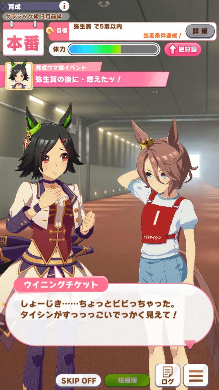 ウマ娘星1 2の体感育成難易度と攻略方法メモ シェフ Note