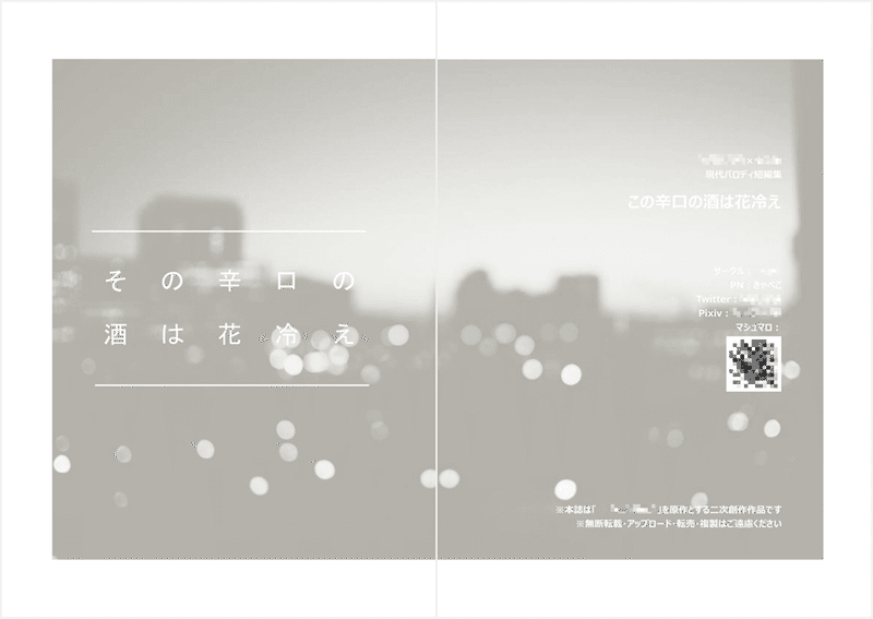 Wordでa5小説同人誌の表紙とかをつくった過去作まとめ 19 きゃべこ Note
