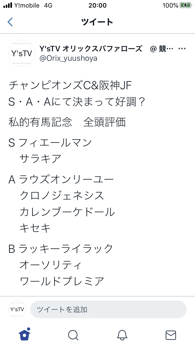 大阪杯 全頭診断 Y Stv 競馬予想ノート Note