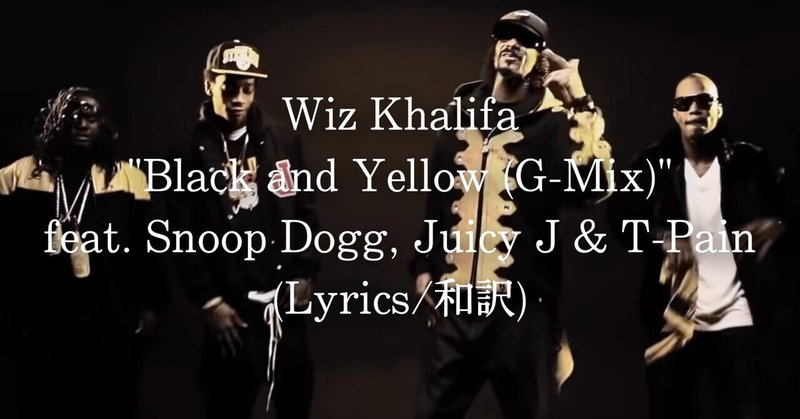 和訳 Wiz Khalifa Black And Yellow G Mix Feat Snoop Dogg Juicy J T Pain Eijin Note