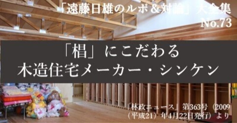 椙 にこだわる木造住宅メーカー シンケン J Fic 日本林業調査会 Note 椙 にこだわる木造住宅メーカー シンケン J Fic 日本林業調査会 Note