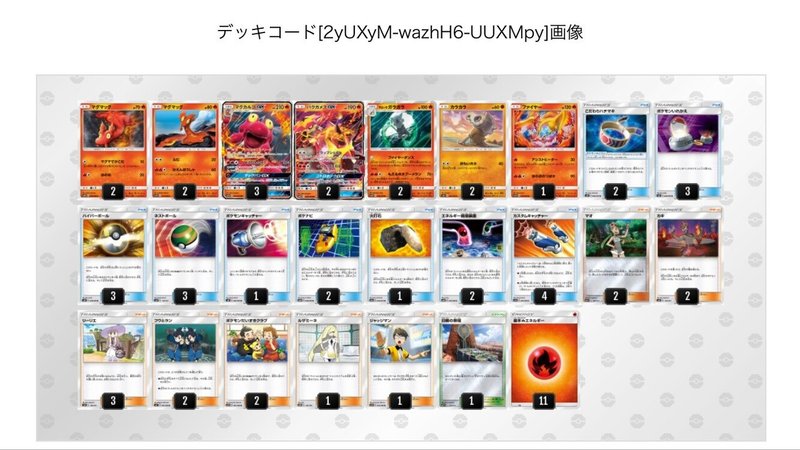 ポケカ さのたそ歴代デッキたちのレシピ紹介 マグカルゴｇｘ編 さのたそ Note