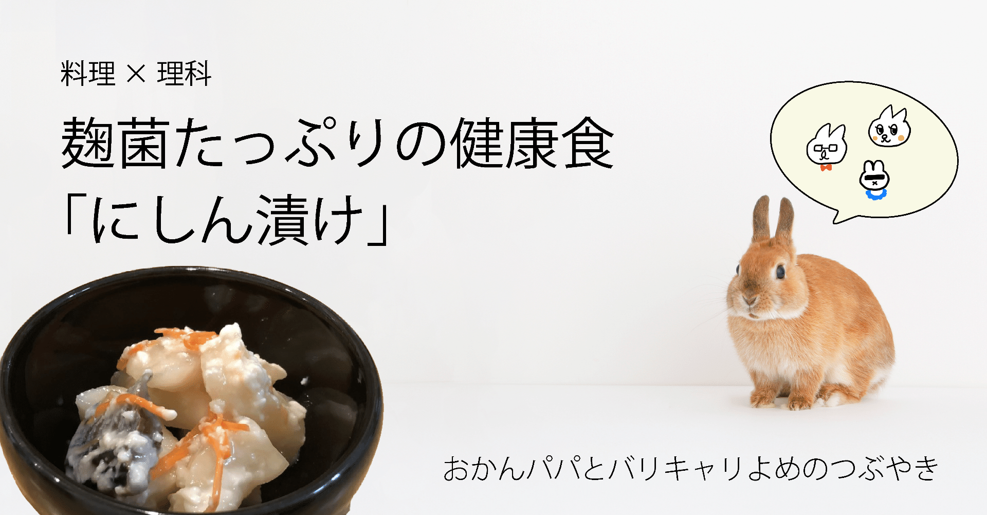 料理 理科 麴菌たっぷりの健康食 ニシン漬け おかんパパとバリキャリのよめ Note 料理 理科 麴菌たっぷりの健康食 ニシン漬け おかんパパとバリキャリのよめ Note