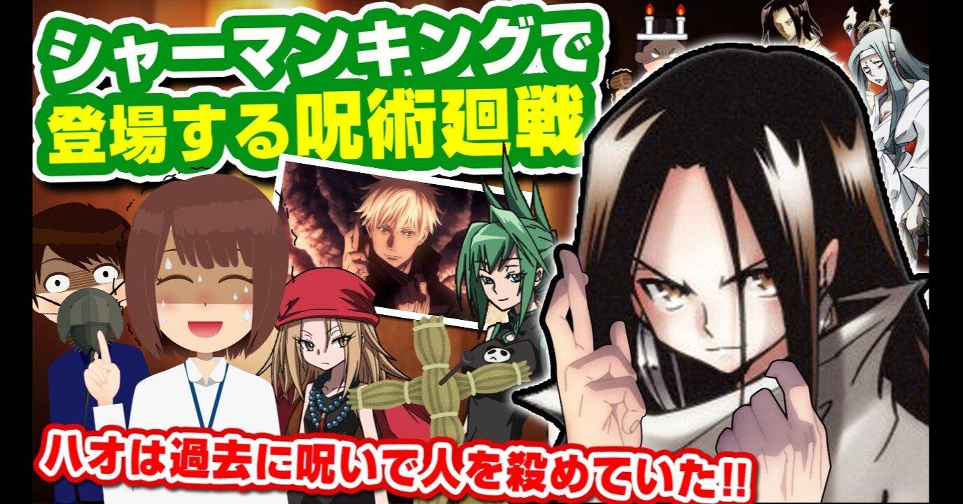 シャーマンキングの中の呪術廻戦 ハオ は呪いを使っていた Shamankingで出てくる呪術 呪術を使うシャーマンまとめ あおいさんの不思議博物館 Note