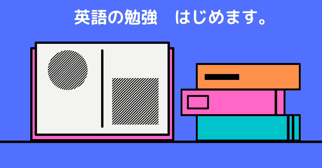 英語の勉強始めます 米田閣下 Note