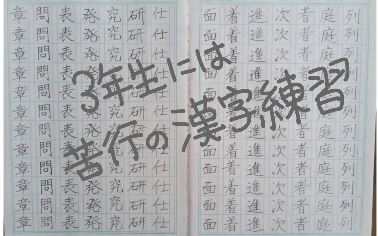 子どもに やりなさい と言わない教師に私はなりたかった ワクワク文字練習 番外編 ちば やよい Note 子どもに やりなさい と言わない教師に私はなりたかった ワクワク文字練習 番外編 ちば やよい Note