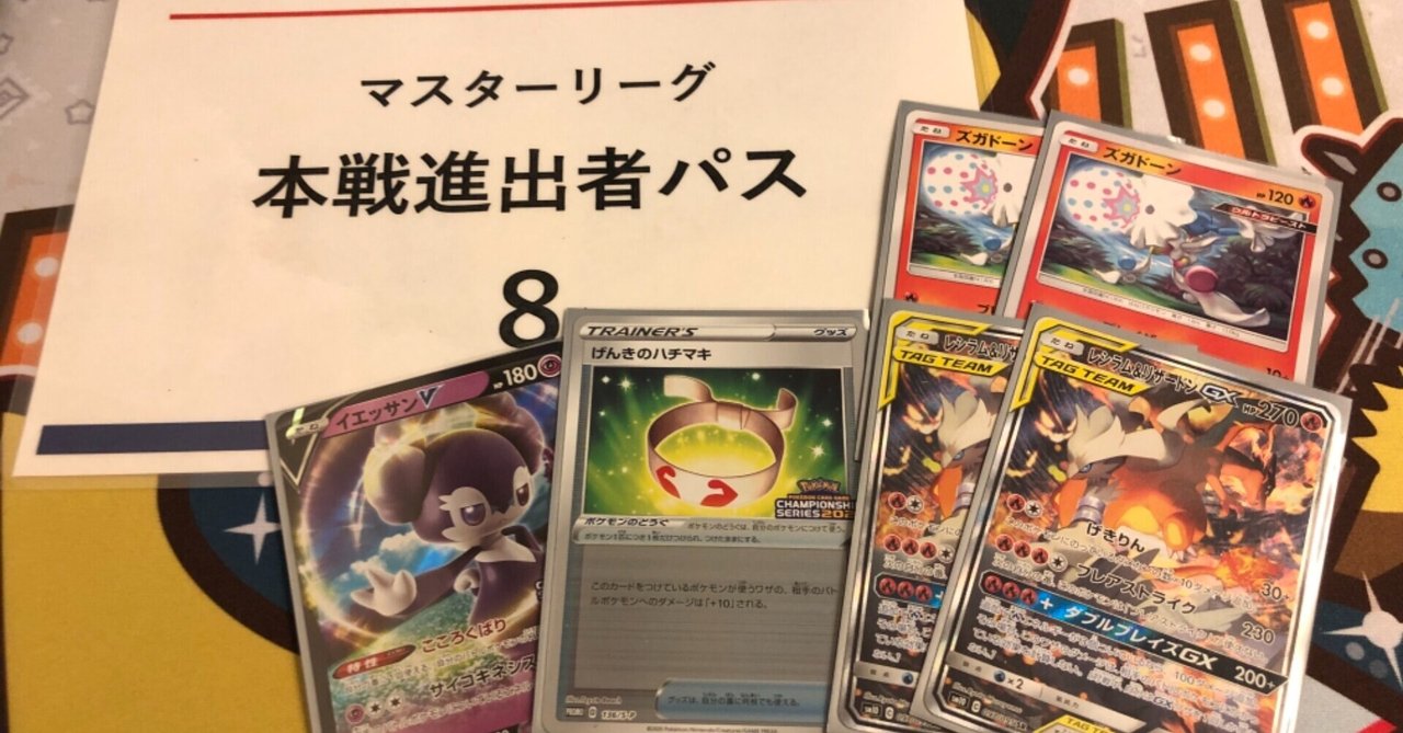 CL2021愛知ベスト16】レシリザードーン【デッキ紹介】｜ななやま