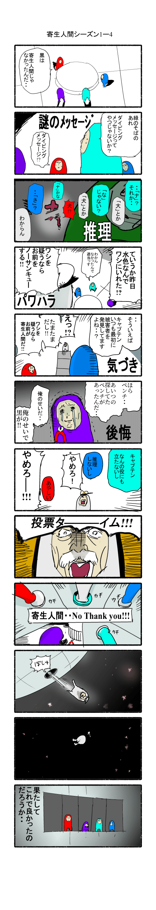 寄生人間4