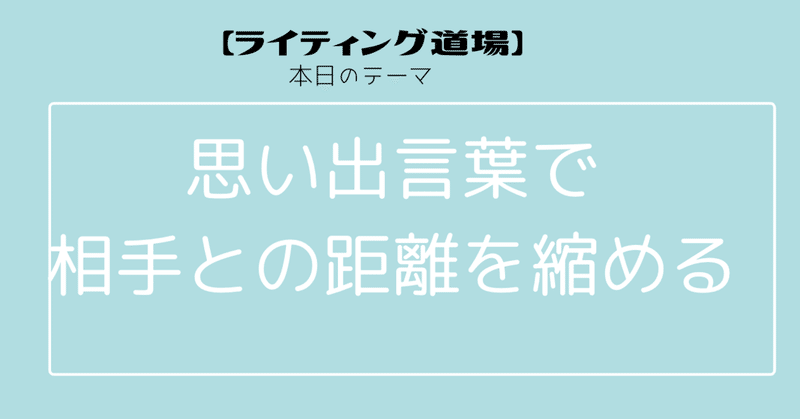 記憶に残る文章とは 橋本夏子 女性メディア編集歴18年のエディター ライティングコーチ Note
