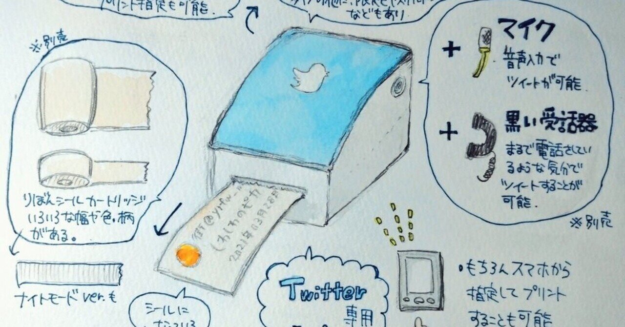 つぶやき採集 ーーtwitterと収集と記録に関する雑記 街 Note つぶやき採集 ーーtwitterと収集と記録に関する雑記 街 Note