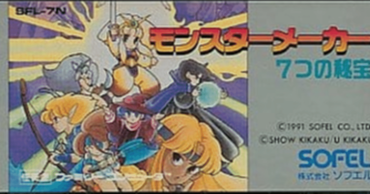 魔法使いの通常攻撃の最適解 自己魔法 モンスターメーカー7つの秘宝 ファミコン ファミコンキッド Note