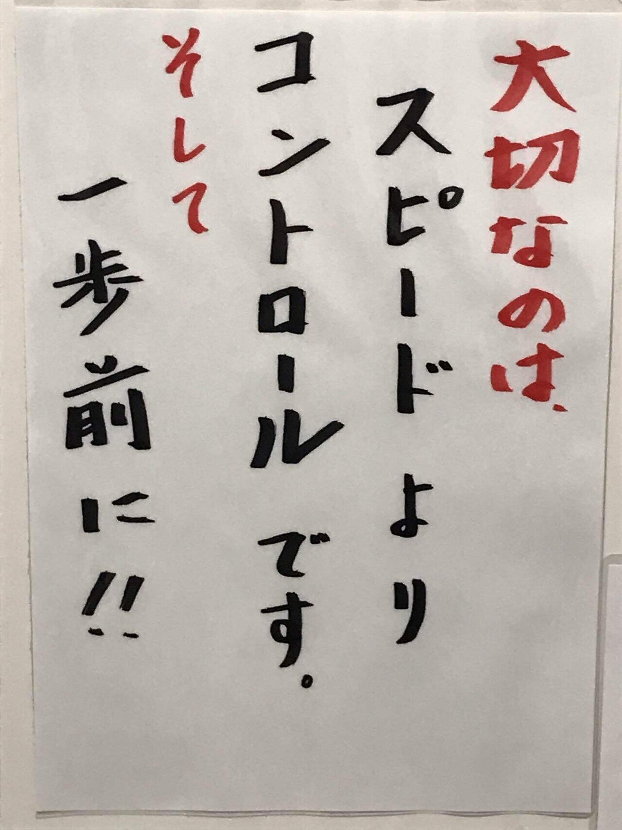 野球の格言とみせかけて トイレの標語でした ハッピーマスター Note