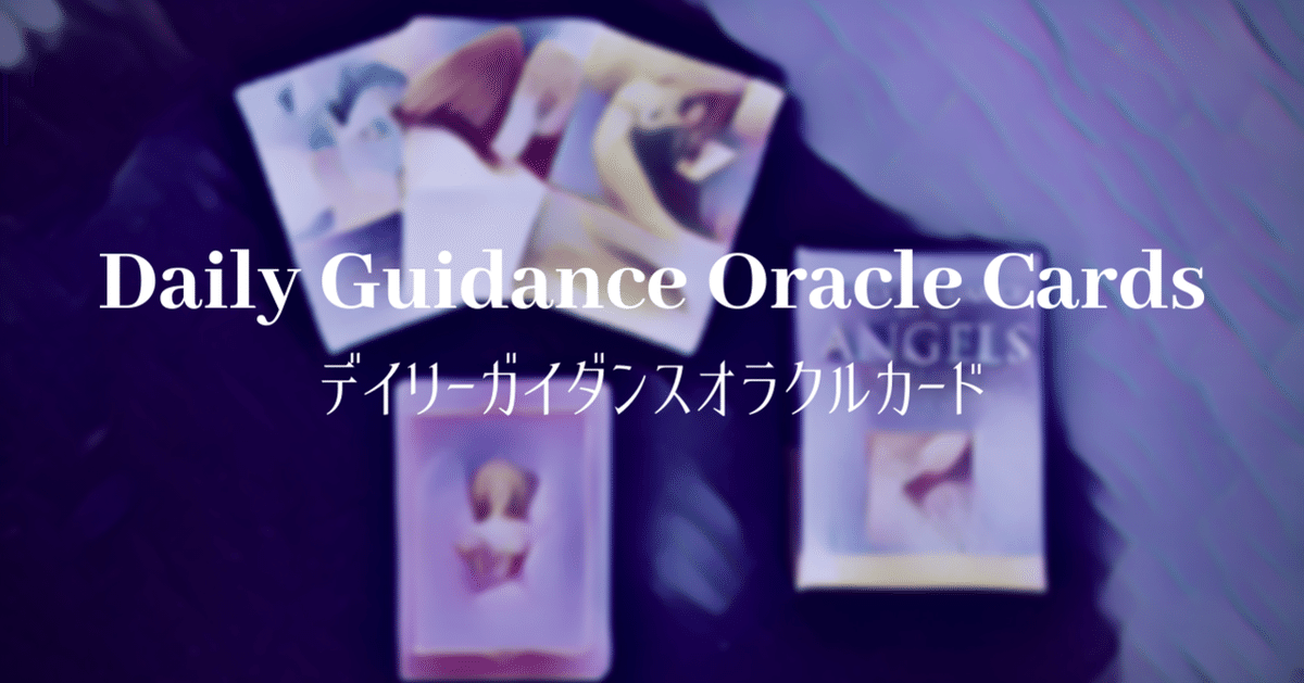【未開封】デイリーガイダンスオラクルカード 金縁】デイリーガイダンスオラクルカード ドリーン・バーチュー