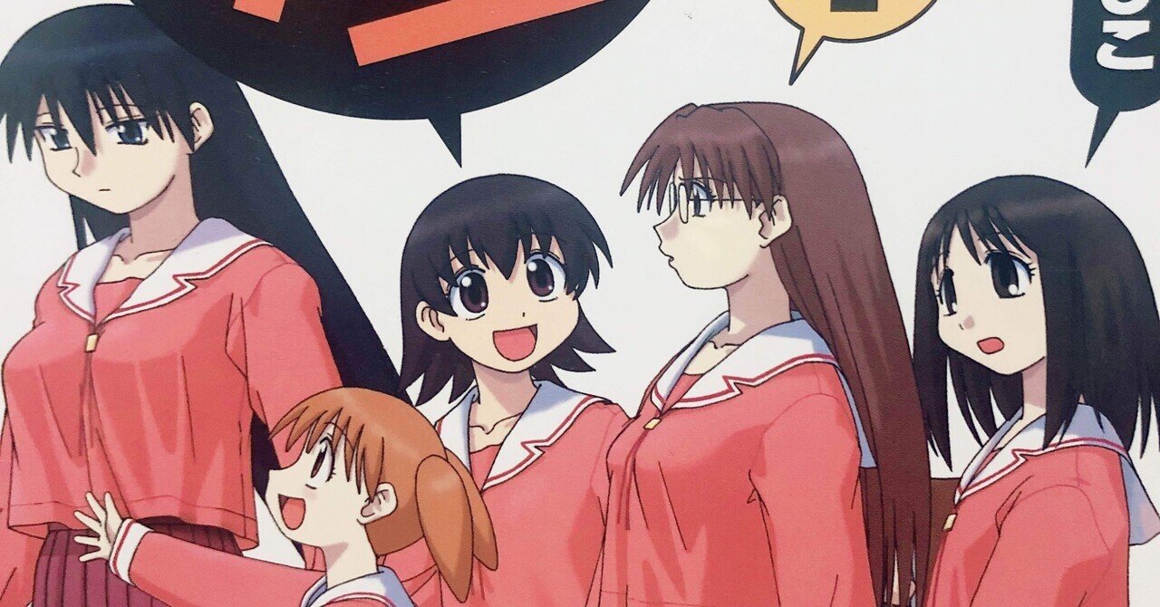 あずまんが大王 の新着タグ記事一覧 Note つくる つながる とどける あずまんが大王 の新着タグ記事一覧 Note つくる つながる とどける