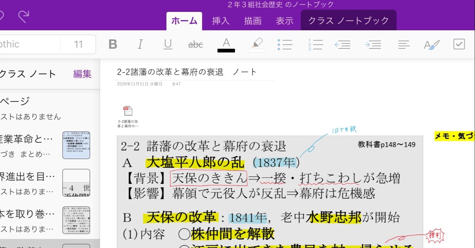 Teamsクラスノートブックを授業で活用する 生徒のページを閲覧する Dicekthr Note