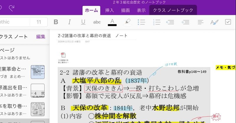 Teamsクラスノートブックを授業で活用する 生徒のページを閲覧する Dicekthr Note