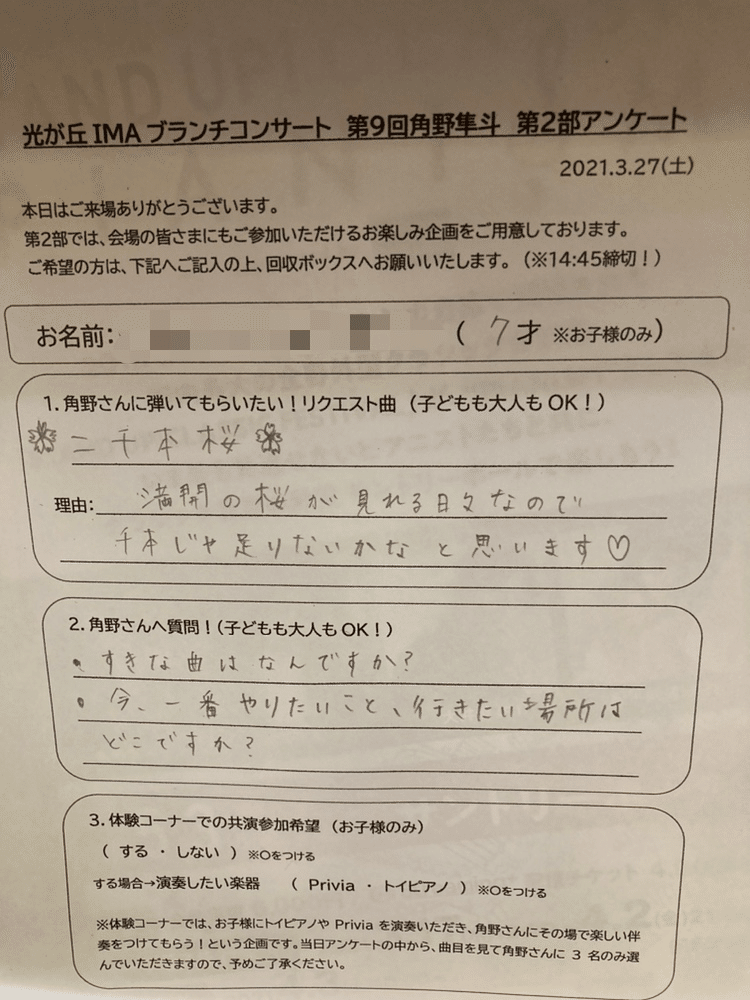 角野隼人　かてぃん　メガジャケ ピティナブランチコンサート2021角野隼斗を最前列で見た感想｜ほーす
