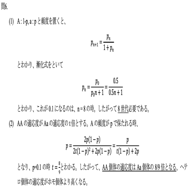 東大理学系生物科学専攻の院試の回答例/解答案（平成28〜30年度分