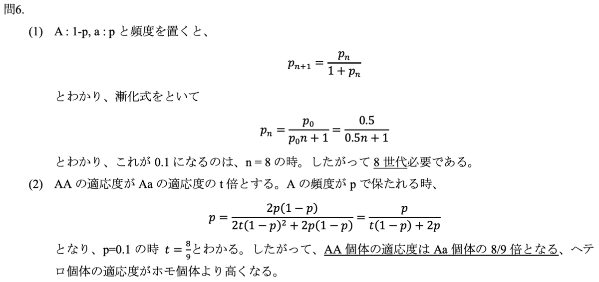 【授業料免除】東京大学生物科学専攻過去問6 年分　私の解答集（H25-H30） 東大理学系生物科学専攻の院試の回答例/解答案（平成28〜30年度