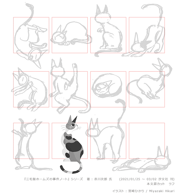装画 挿画 三毛猫ホームズの事件ノート シリーズ 全5冊 メイキング 宮崎ひかり Note 装画 挿画 三毛猫ホームズの事件ノート シリーズ 全5冊 メイキング 宮崎ひかり Note