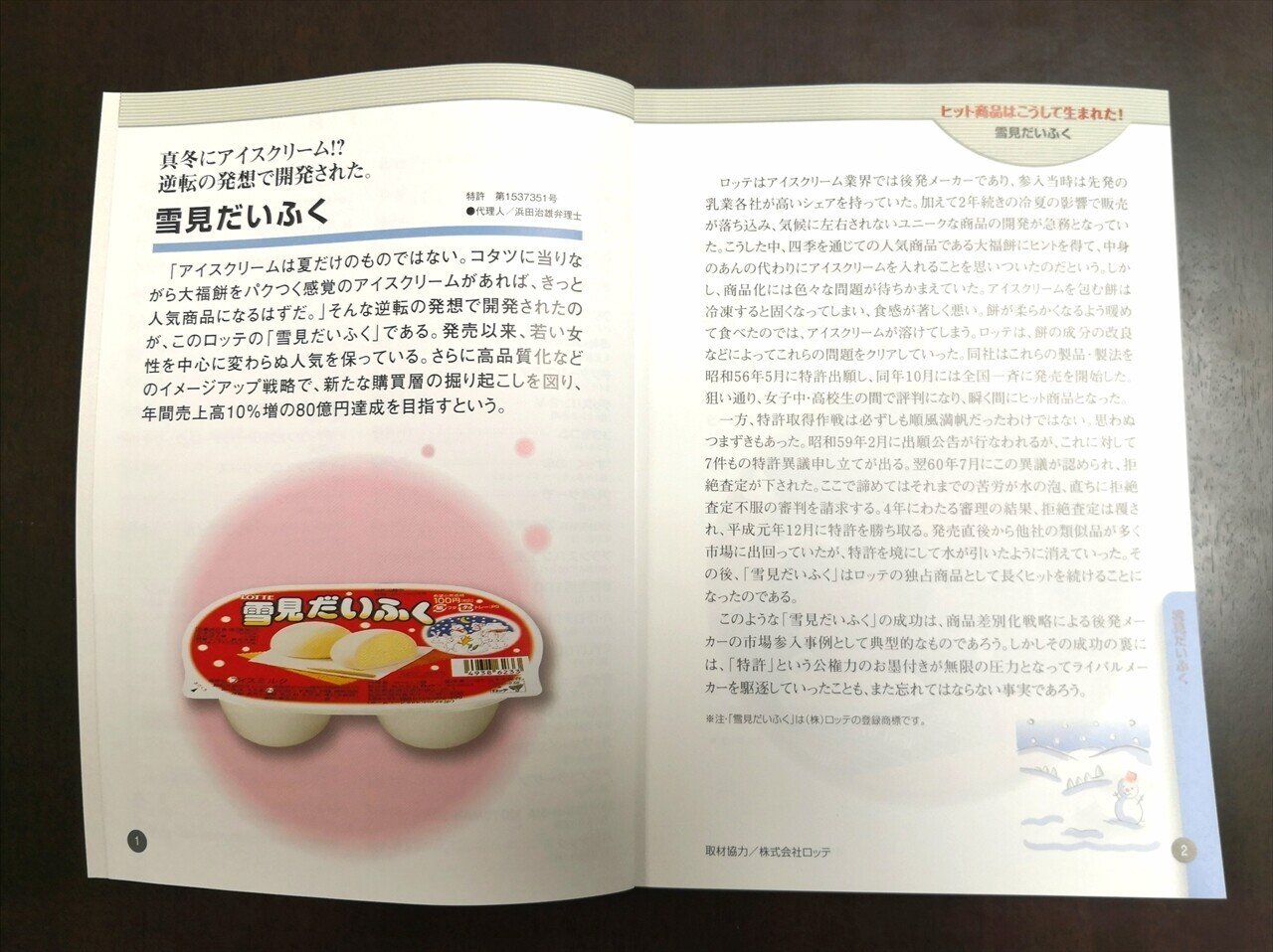 雪見だいふく様オーダーの品物２本です。 雪見だいふく - Search / X