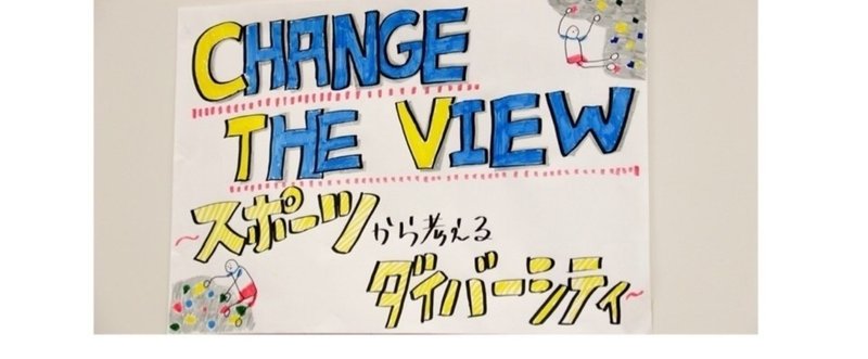 Change the view vol.1イベントレポート（ゲスト:NPO法人モンキーマジック代表理事 小林幸一郎さん）