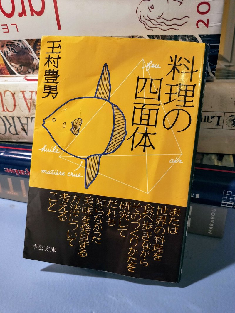 料理の四面体 要約 L Homme De Ble Note