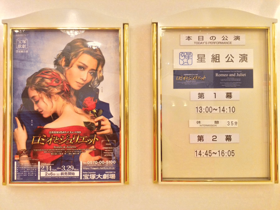 初めての『ロミオとジュリエット』星組さんB日程｜PoyoyonAya