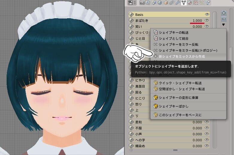 表情モーフ なごみ はぅ の作り方 Blenderでのヒント にーしか Note 表情モーフ なごみ はぅ の作り方 Blenderでのヒント にーしか Note