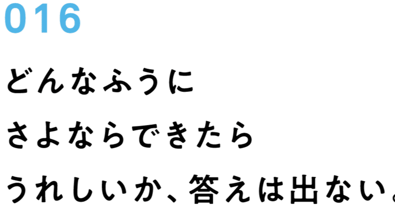 さよならの向こう側