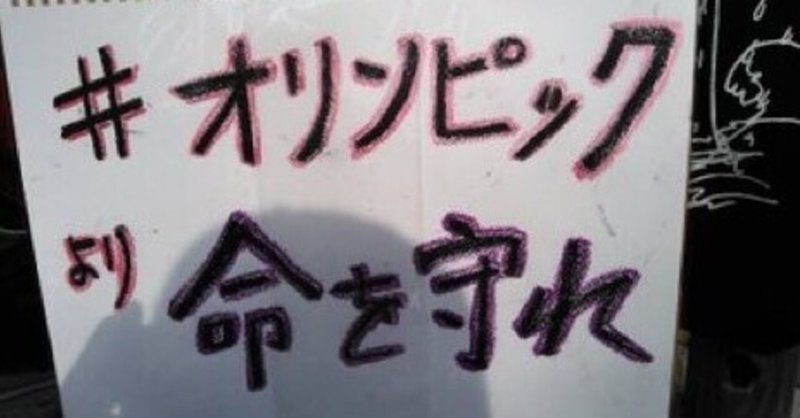 #オリンピックより命を守れ 昨日、これが大きなトレンドになった。 その後 宮本亞門氏が「炎上覚悟であえて言います」 東京五輪「日本がNOを!」とTVで発言 ➠ 昨年は3月24日に「延期決定」している。当然とも言える声だ! 聖火リレーの人だかり、あれでも感染拡大する