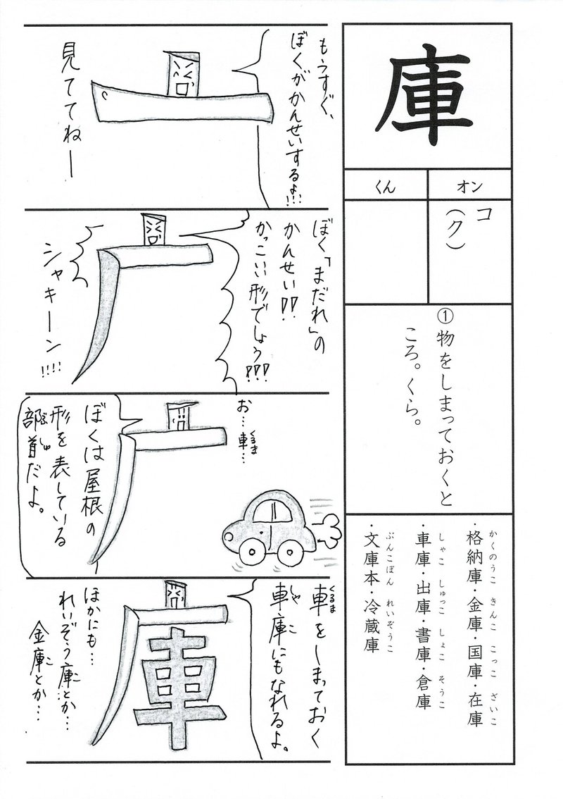 漢字四コマ漫画 小3の漢字 庫 はこうやって覚えようの巻 Sun Sunny D01 Note 漢字四コマ漫画 小3の漢字 庫 はこうやって覚えようの巻 Sun Sunny D01 Note