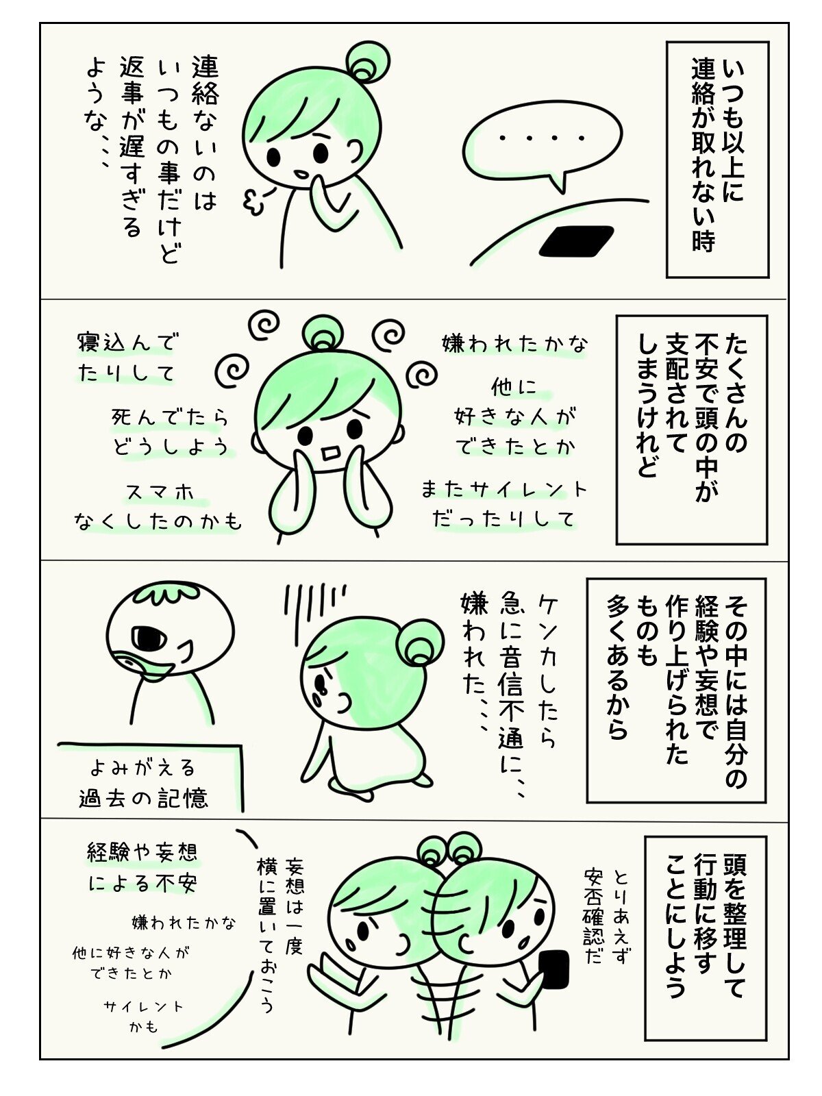 連絡が取れなくて 不安な時は 一度気持ちを整理してから 行動にうつそう ツインレイ ツインソウル メンタルマネジメント 不安 音信不通 坂口トマリ 漫画家 カウンセラー セラピスト Note